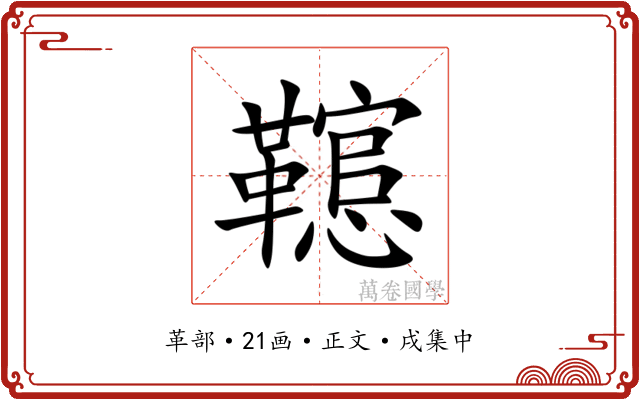 䪀