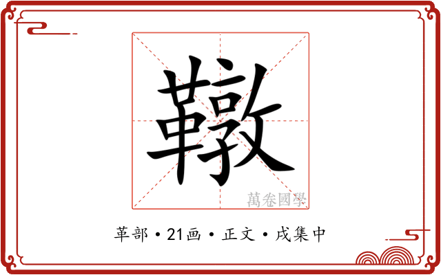 䪃