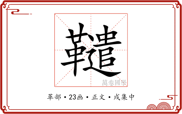 䪈