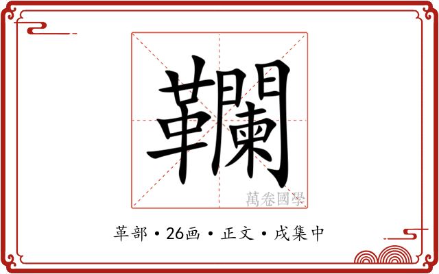 䪍
