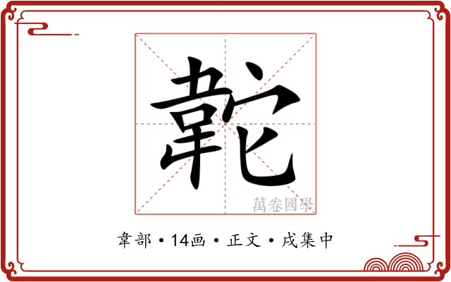 䪑