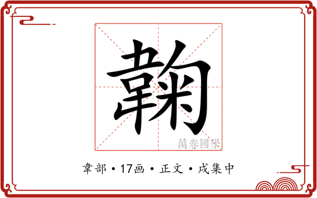 䪕