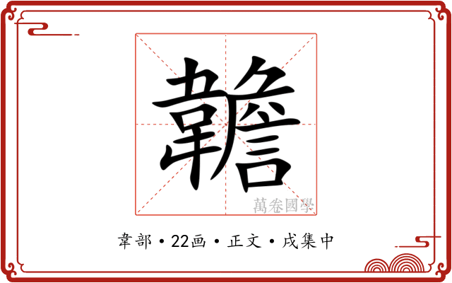 䪜