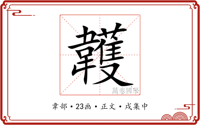 䪝