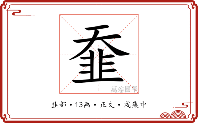 䪞