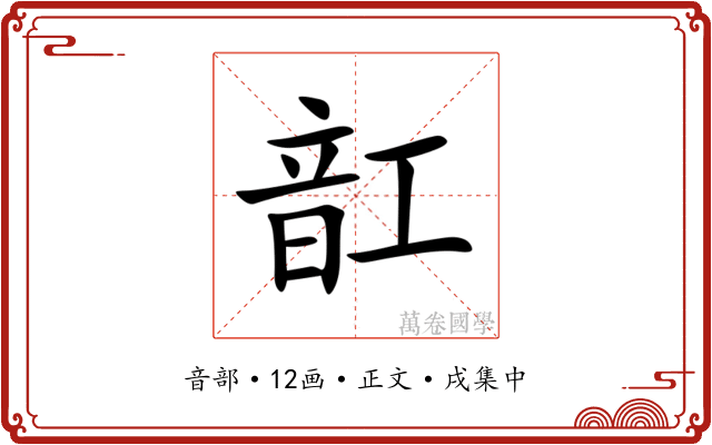 䪦