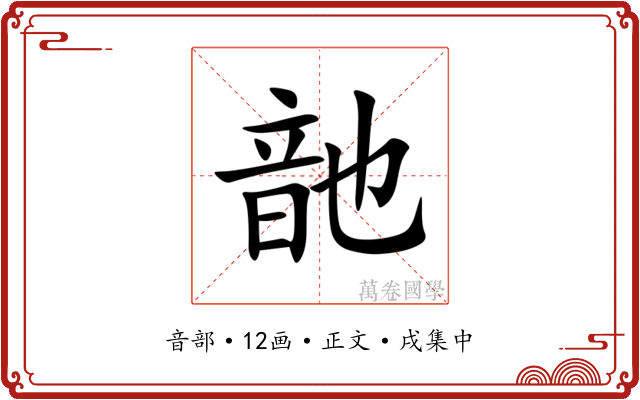 䪧