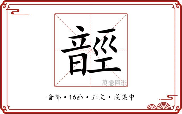 䪫