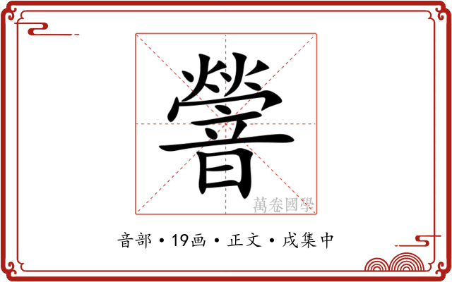 䪯