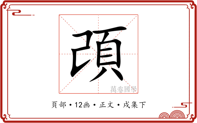 䪱