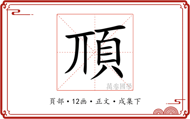 䪲