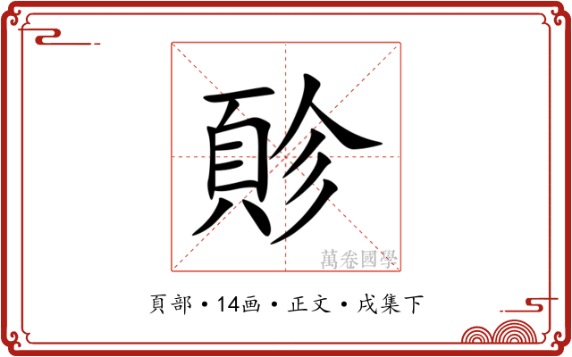 䪾