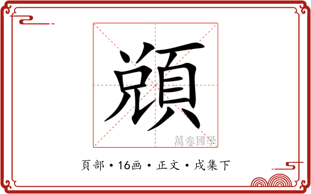 䫄