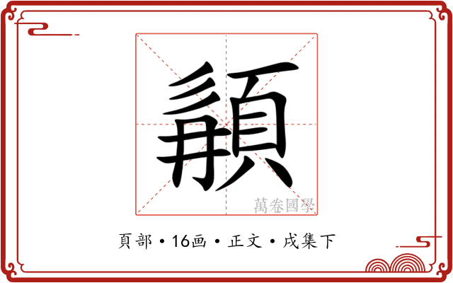 䫇