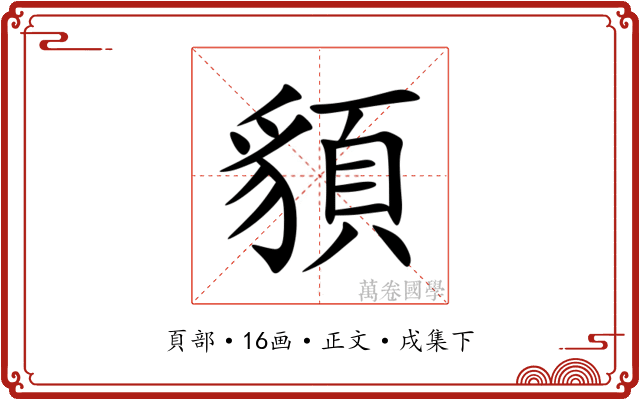 䫉