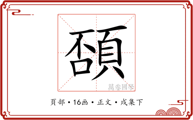 䫊