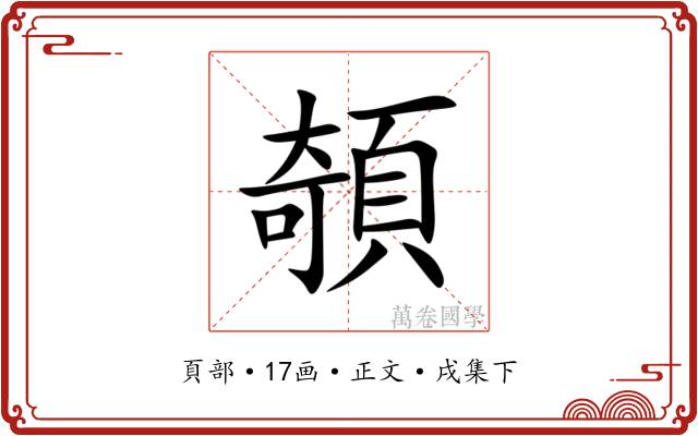 䫑
