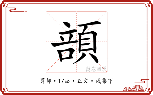 䫓
