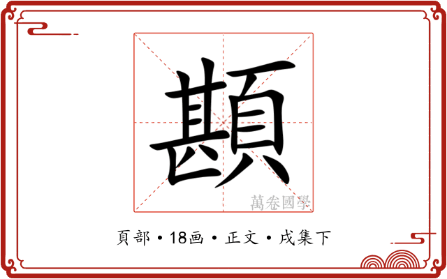 䫖