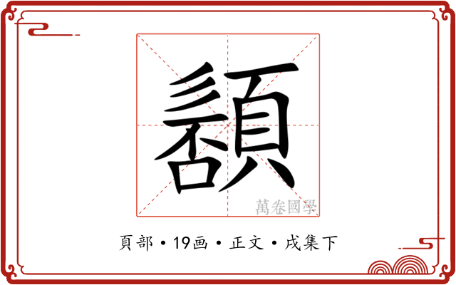 䫠