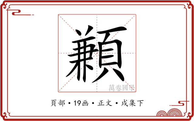 䫡