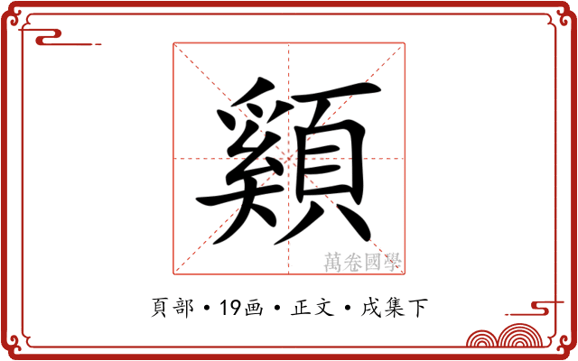 䫣