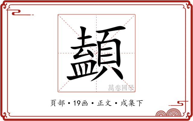 䫦