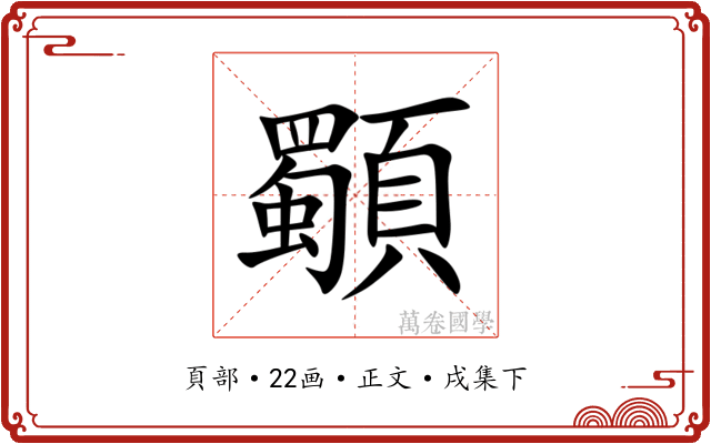 䫳