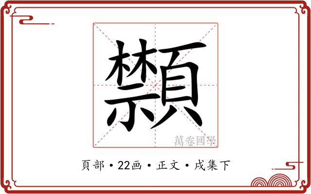 䫴