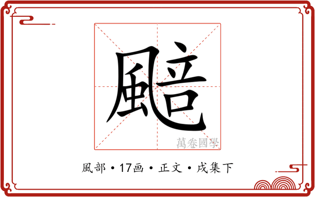 䬏