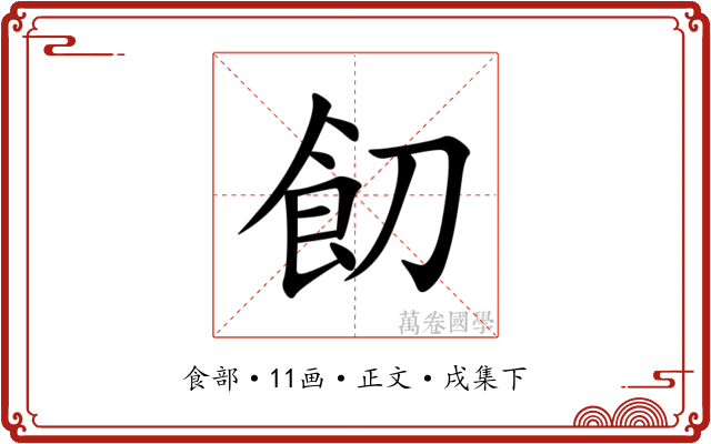 䬢