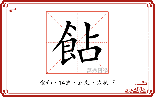 䬯