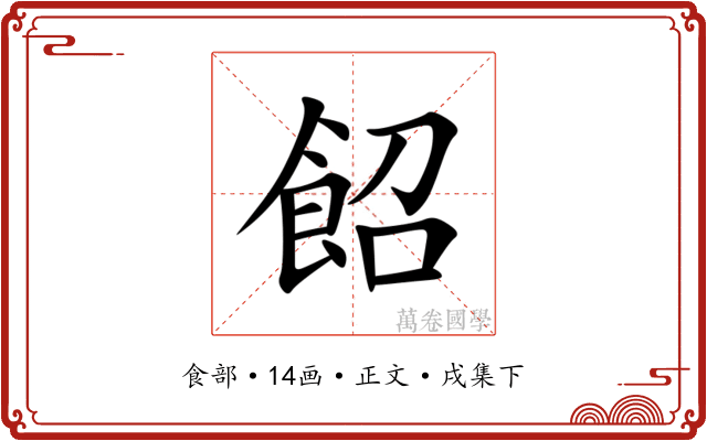 䬰