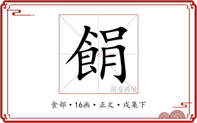 䬼