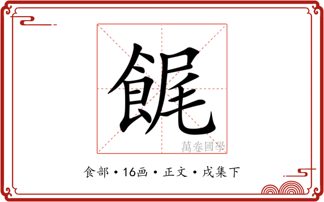䬿