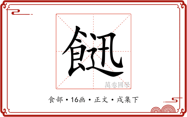 䭀