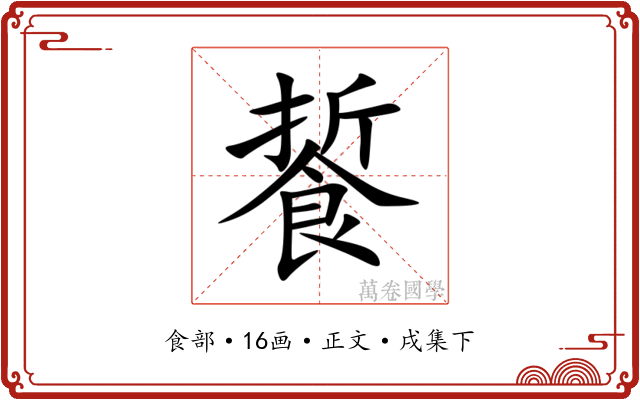 䭁