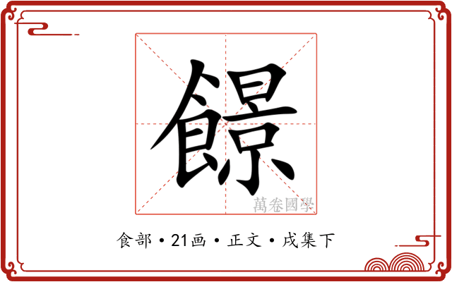 䭘