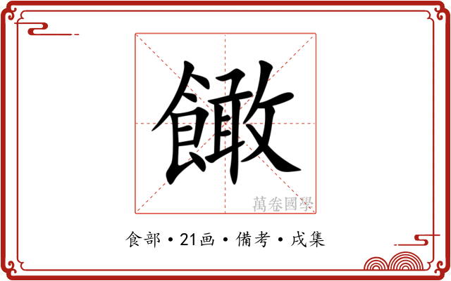 䭛
