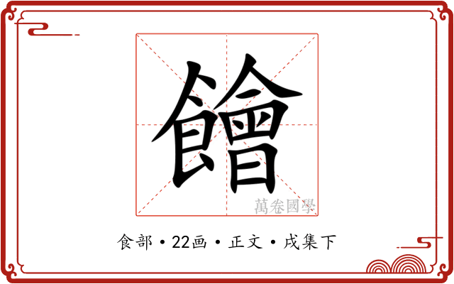 䭝