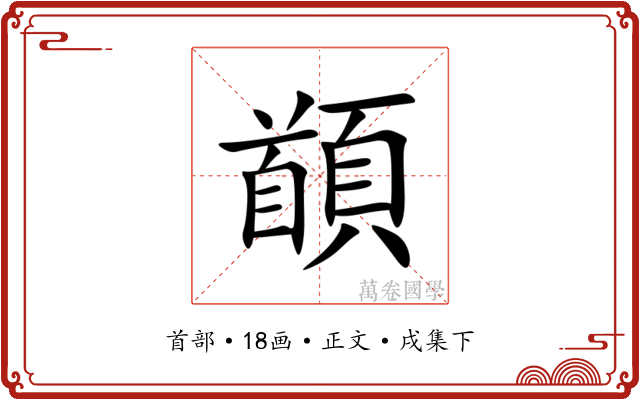 䭭