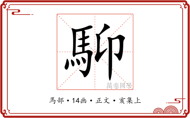䭹