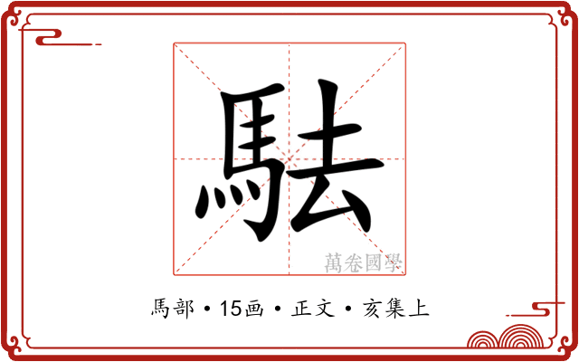 䮃
