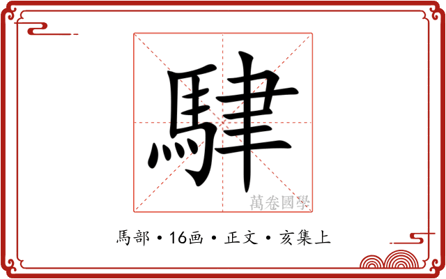 䮇