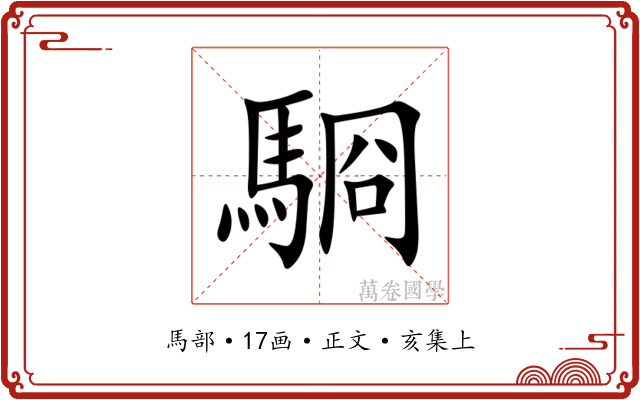 䮐