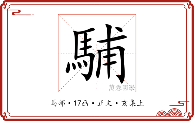 䮒