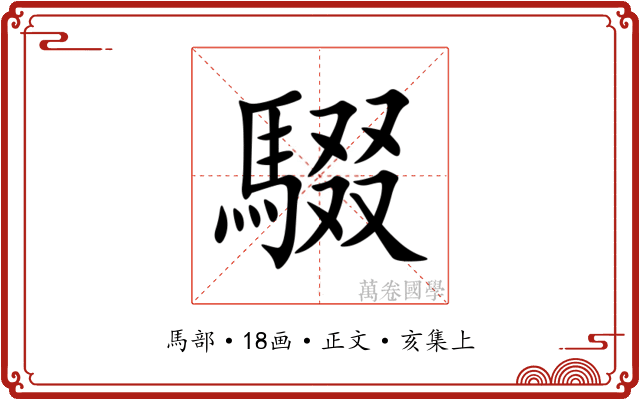 䮕