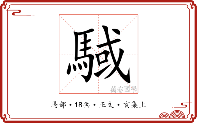䮙