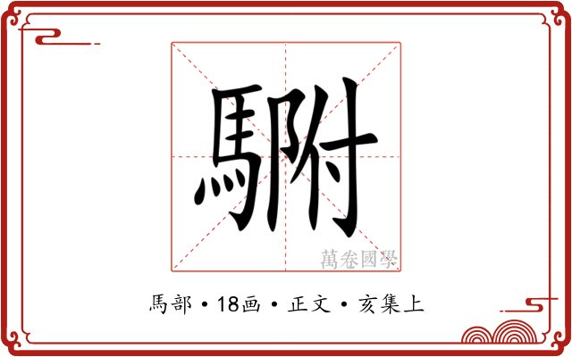 䮛