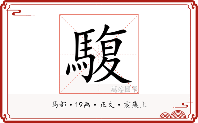 䮡